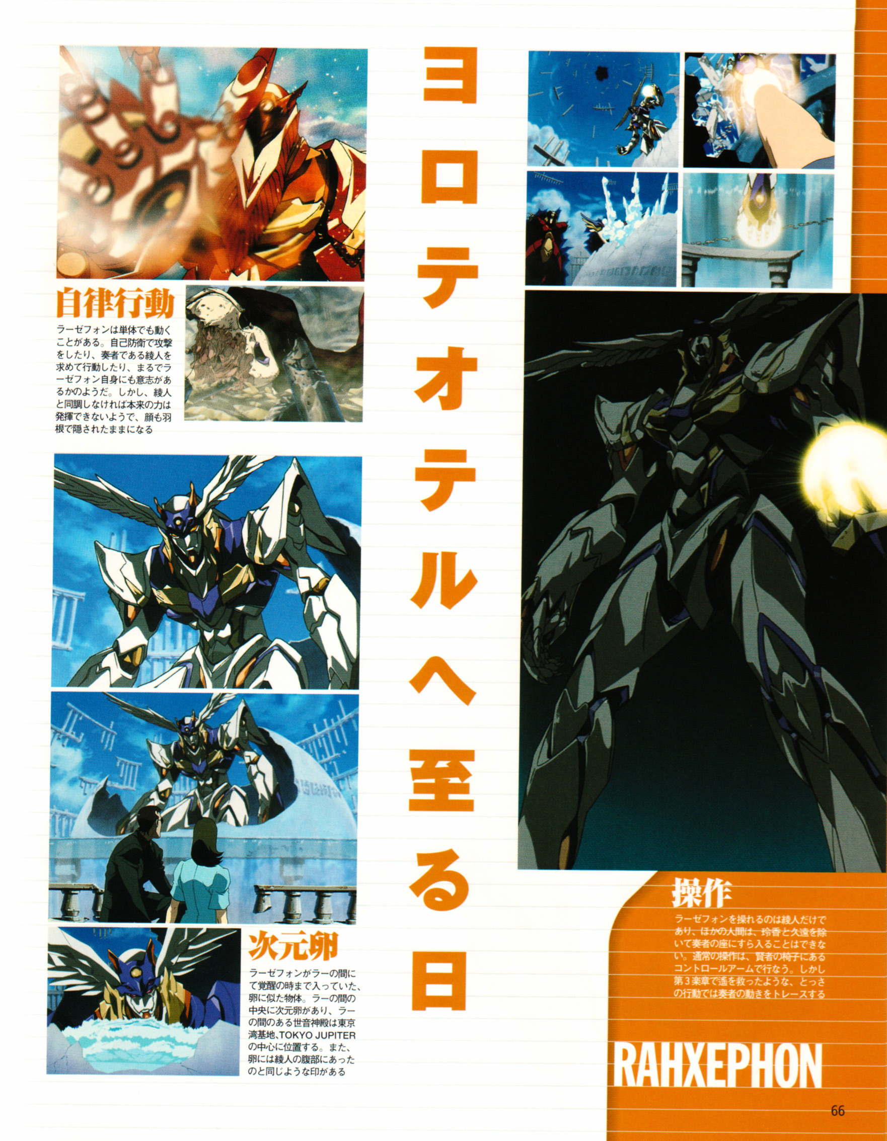 Rahxephon Bible - Vol.1.2 Chapter 0