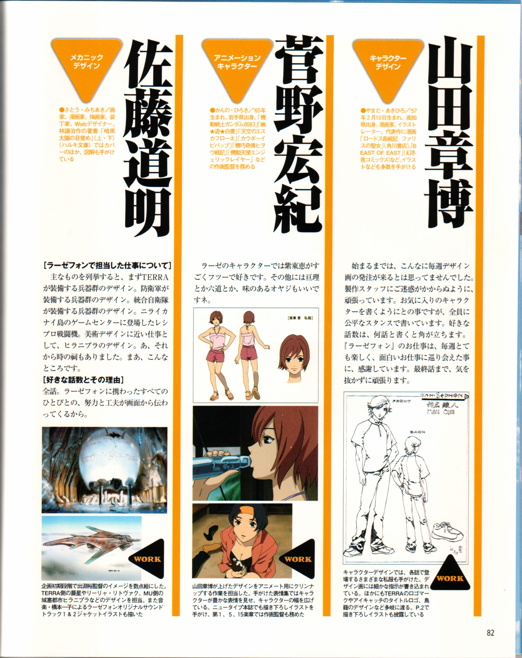 Rahxephon Bible - Vol.1.2 Chapter 0