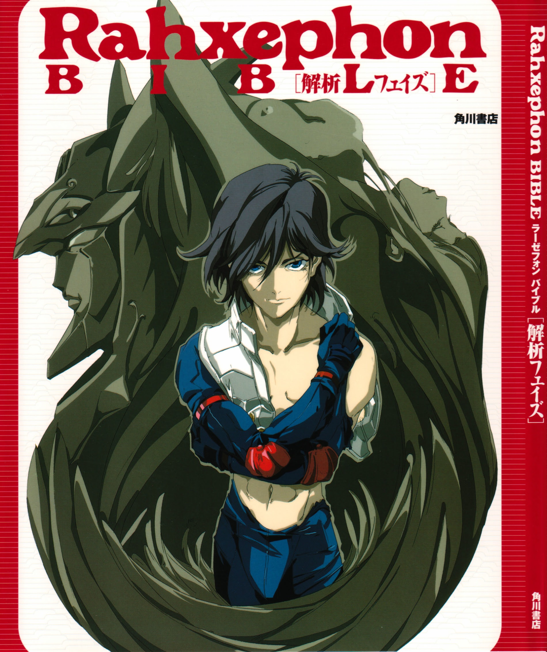 Rahxephon Bible - Vol.1.1 Chapter 0