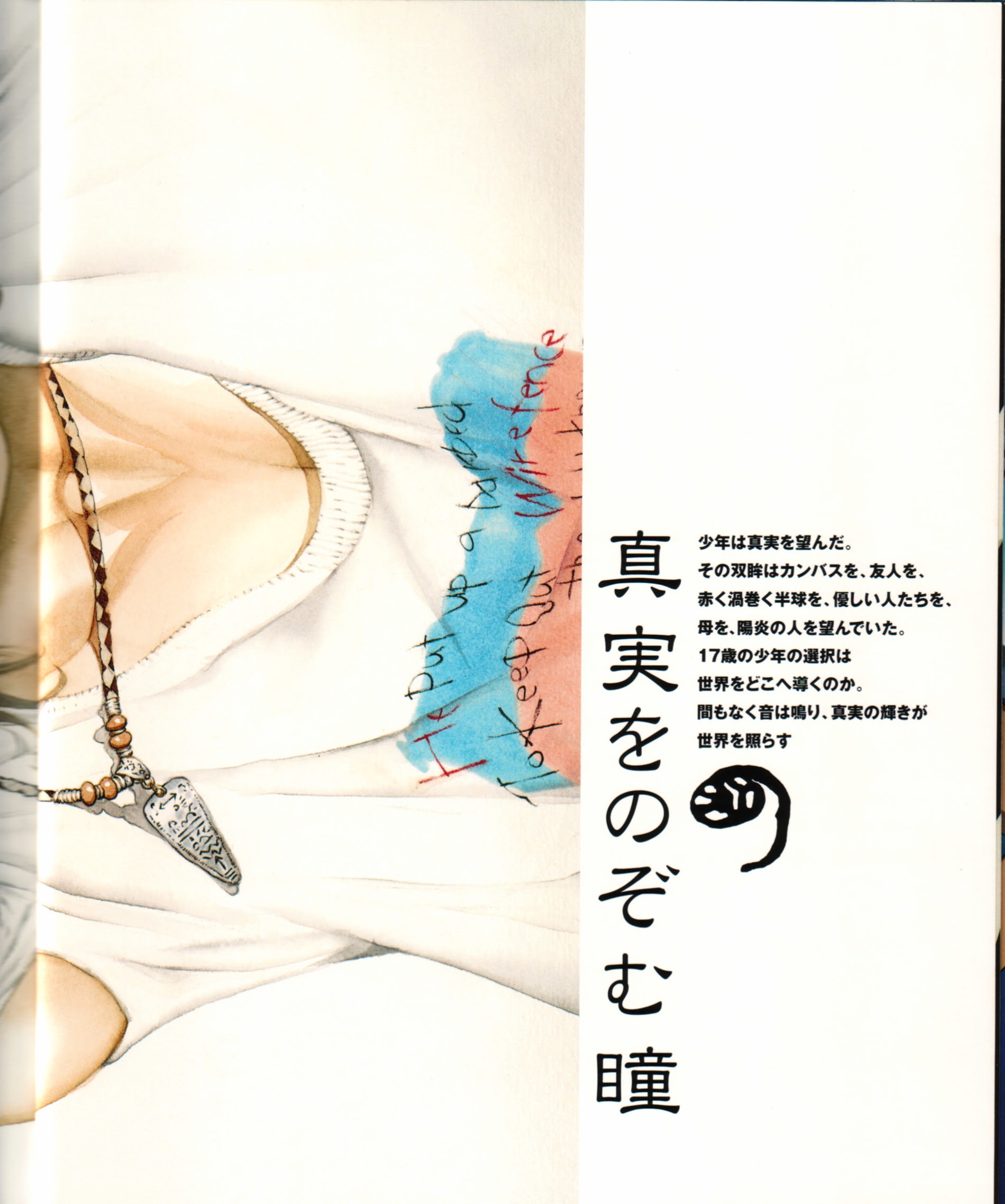 Rahxephon Bible - Vol.1.1 Chapter 0