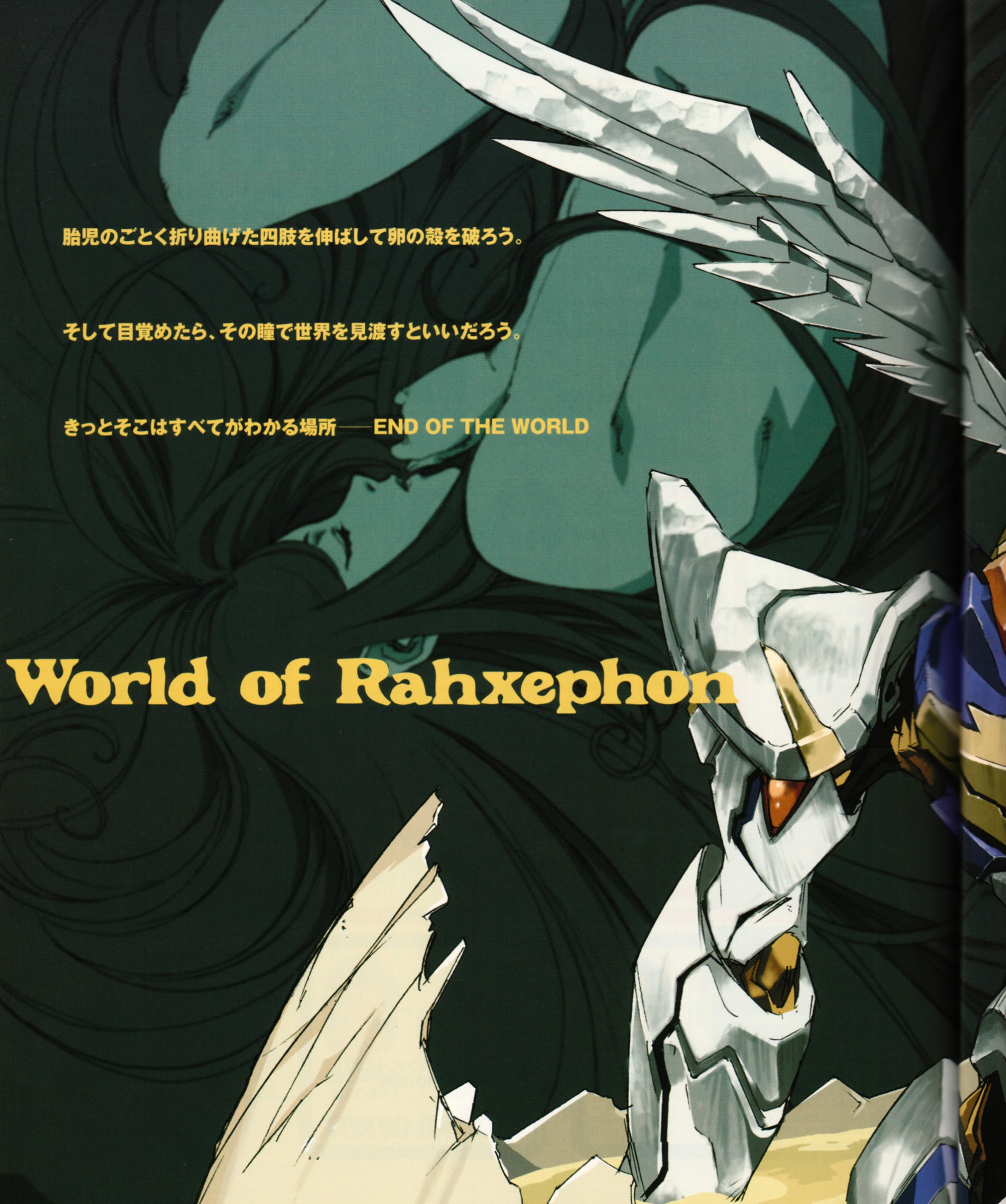 Rahxephon Bible - Vol.1.1 Chapter 0