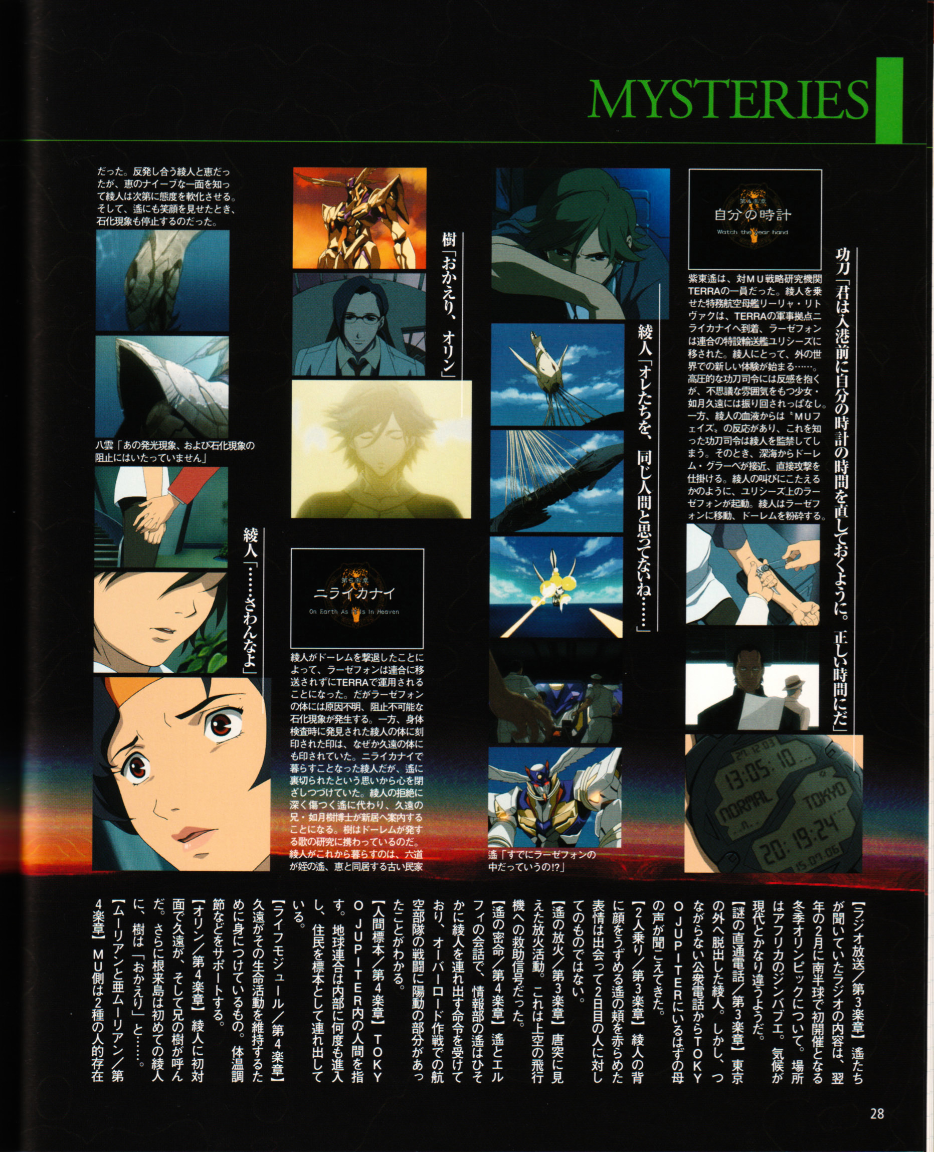 Rahxephon Bible - Vol.1.1 Chapter 0