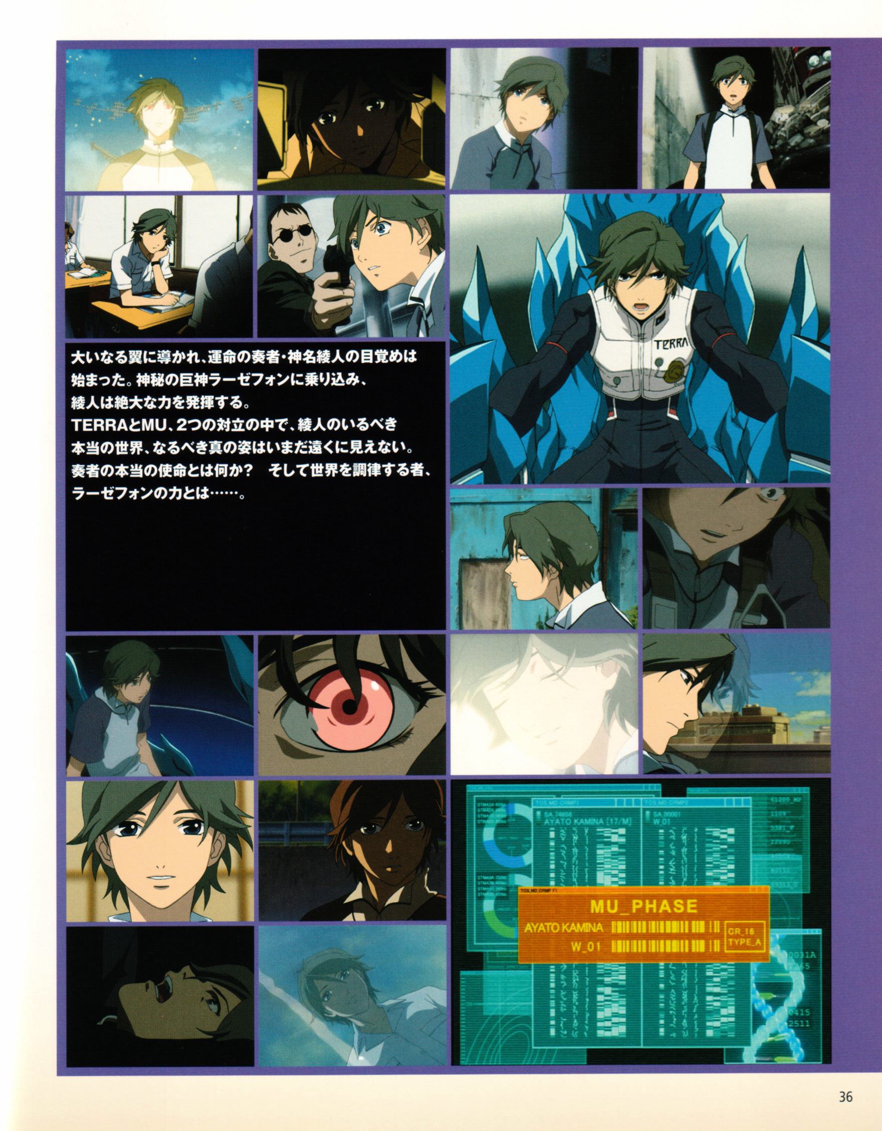 Rahxephon Bible - Vol.1.1 Chapter 0