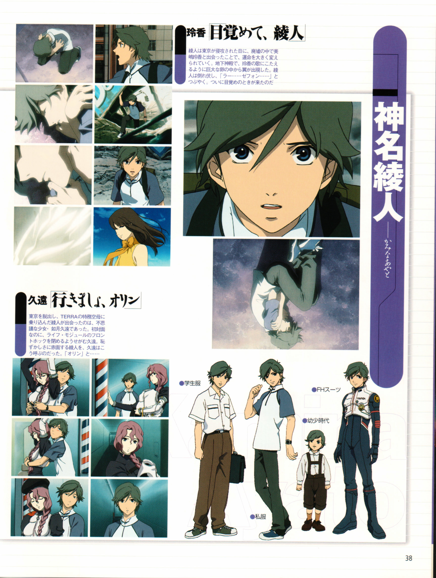 Rahxephon Bible - Vol.1.1 Chapter 0