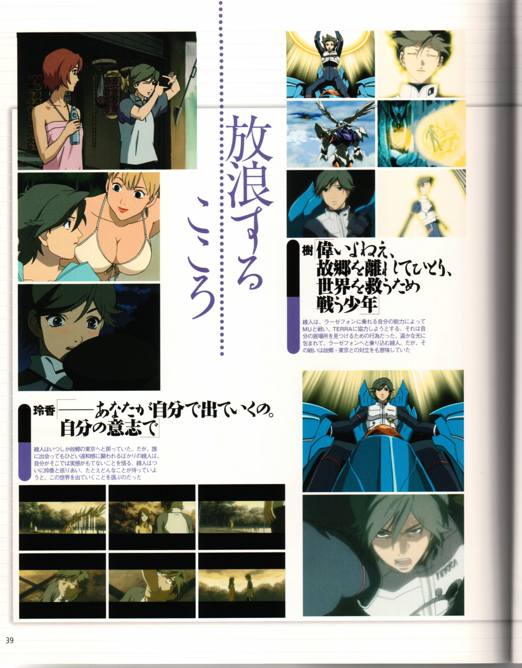 Rahxephon Bible - Vol.1.1 Chapter 0