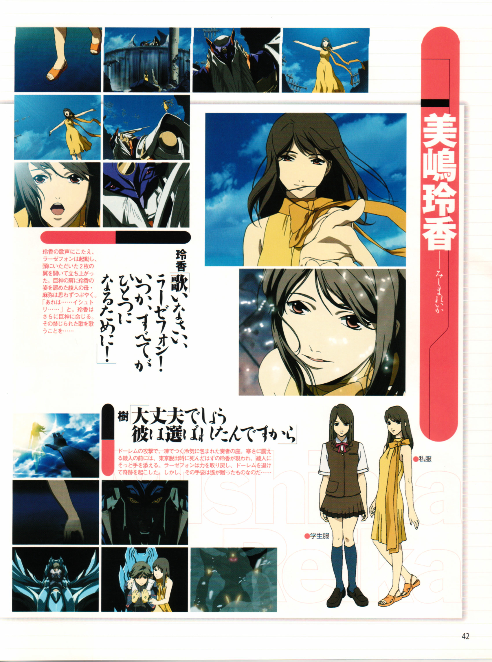 Rahxephon Bible - Vol.1.1 Chapter 0