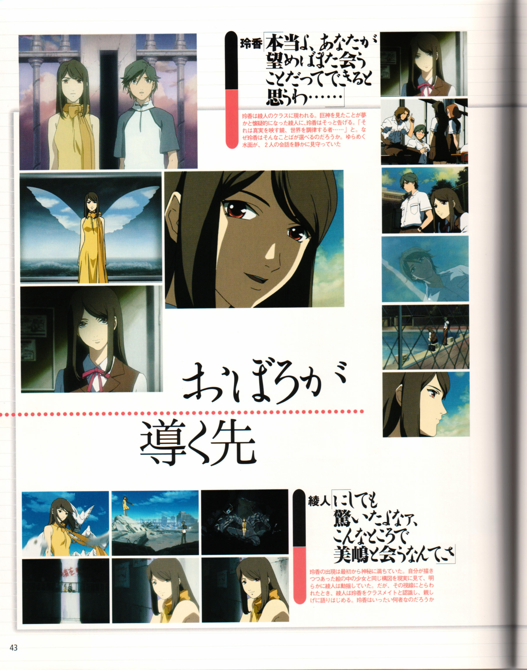 Rahxephon Bible - Vol.1.1 Chapter 0