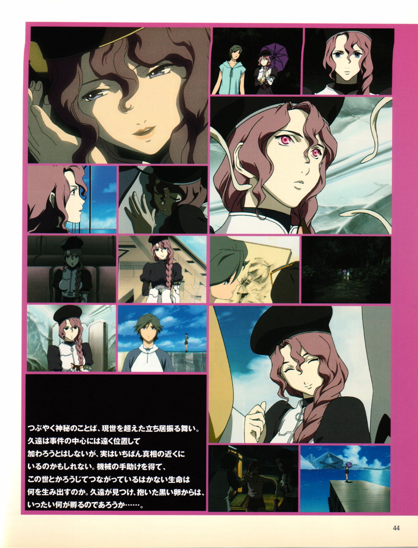 Rahxephon Bible - Vol.1.1 Chapter 0