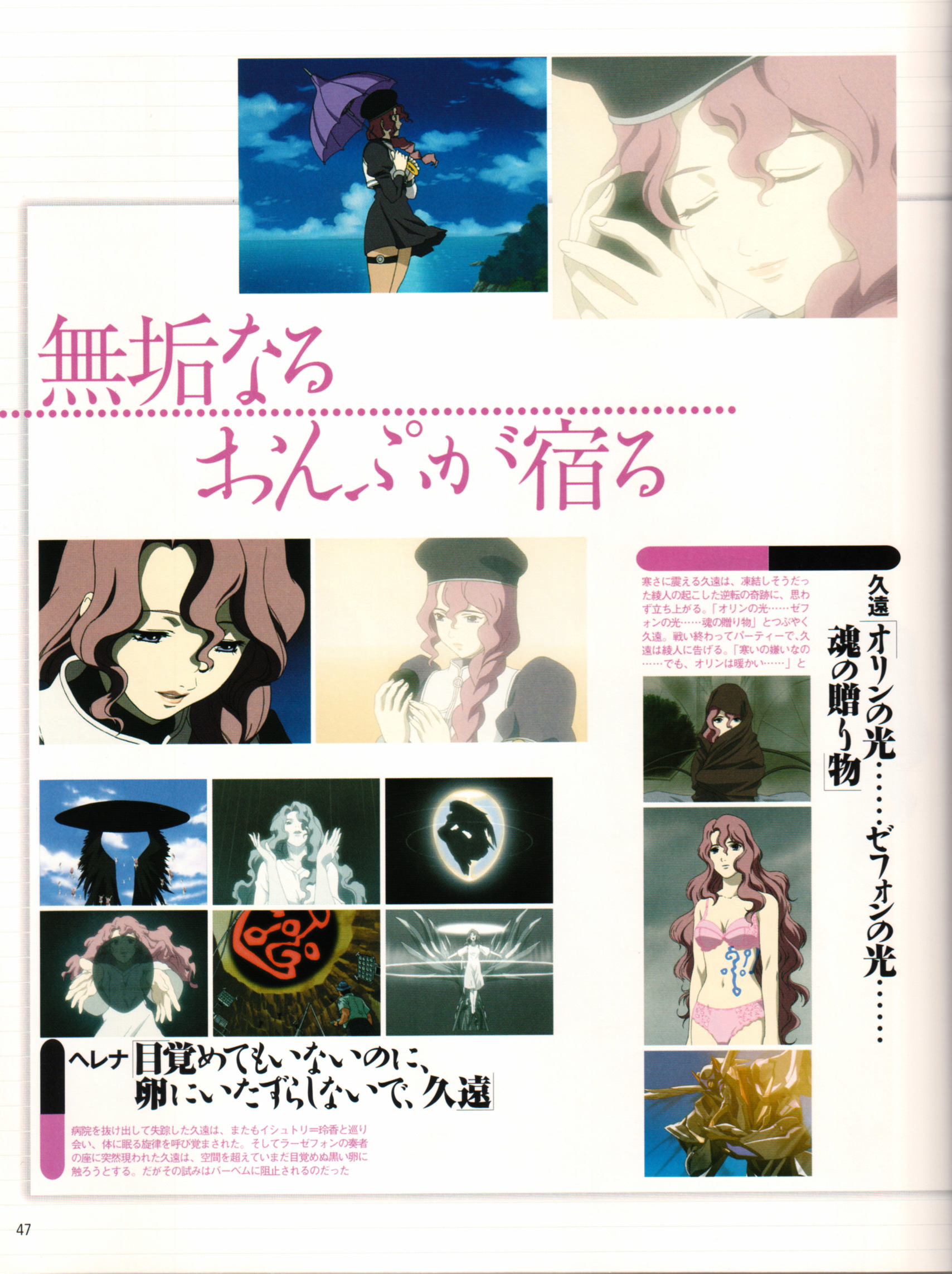 Rahxephon Bible - Vol.1.1 Chapter 0