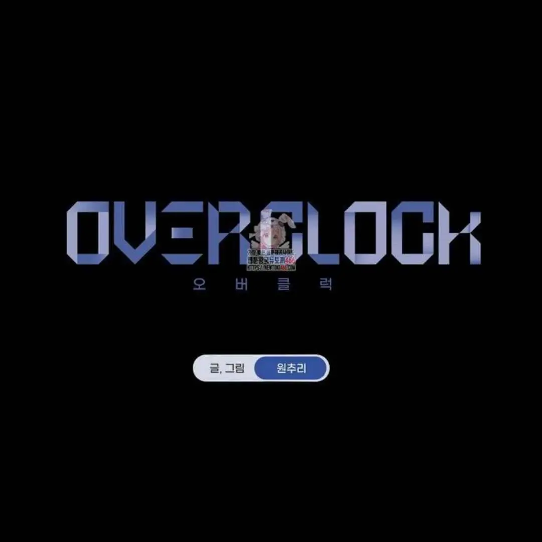 Overclock - Chapter 49