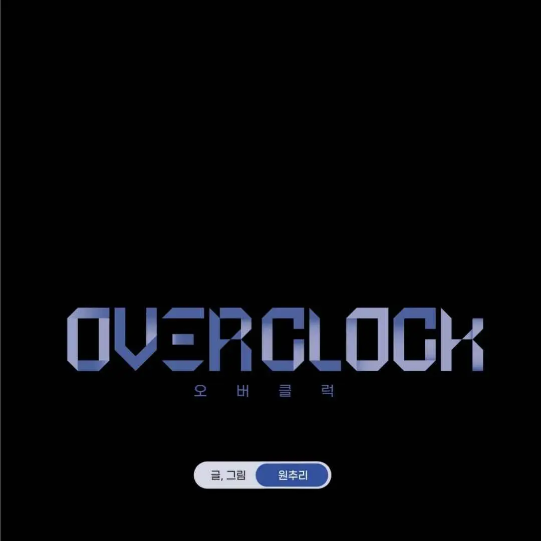 Overclock - Chapter 48