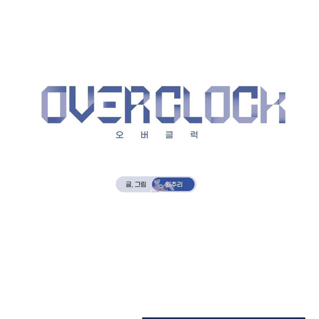 Overclock - Chapter 47.5