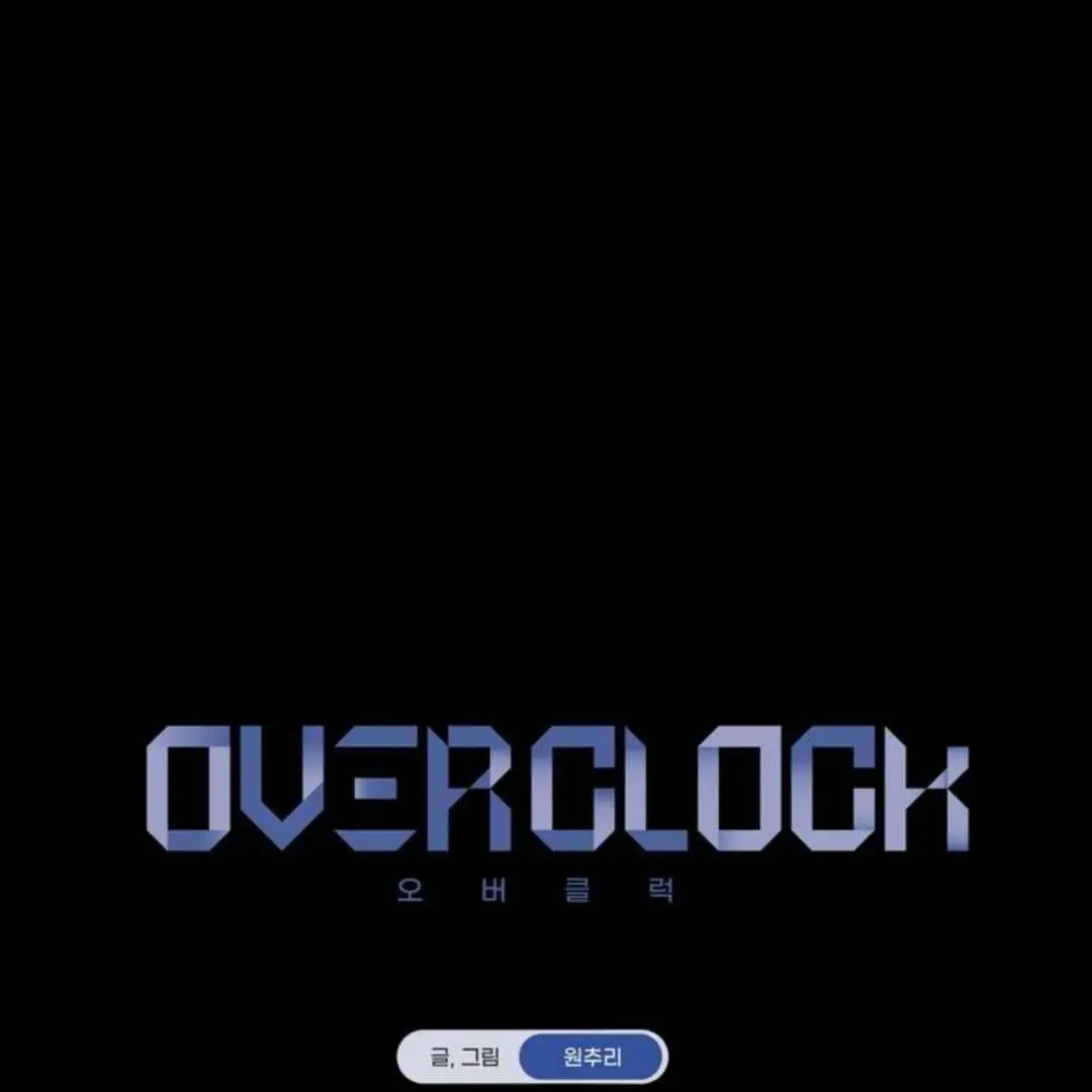 Overclock - Chapter 51