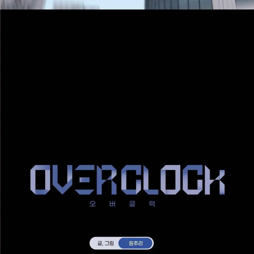 Overclock - Chapter 47