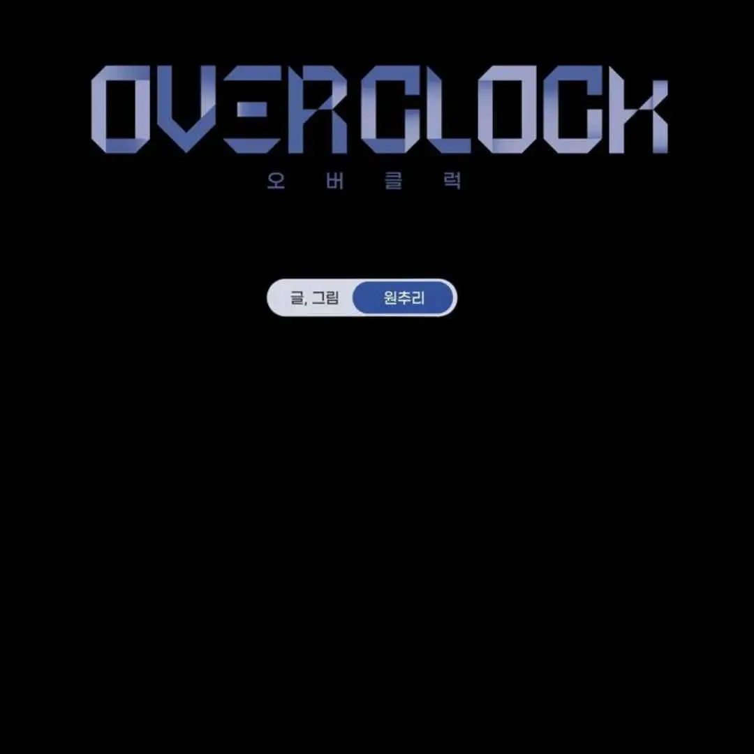 Overclock - Chapter 46