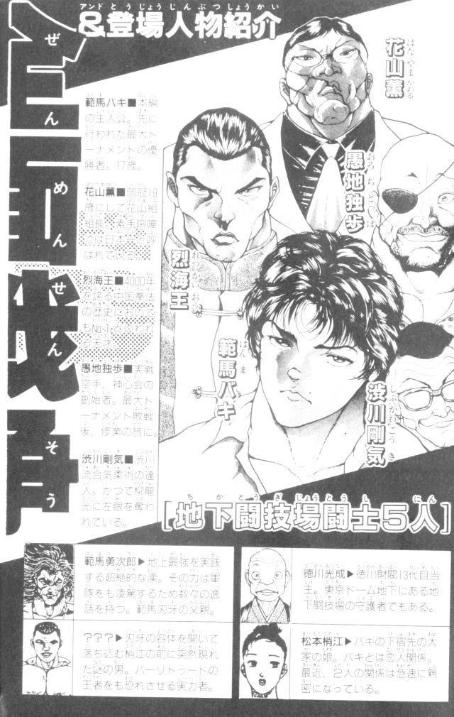 Baki - Vol.19 Chapter 161 : Overpower