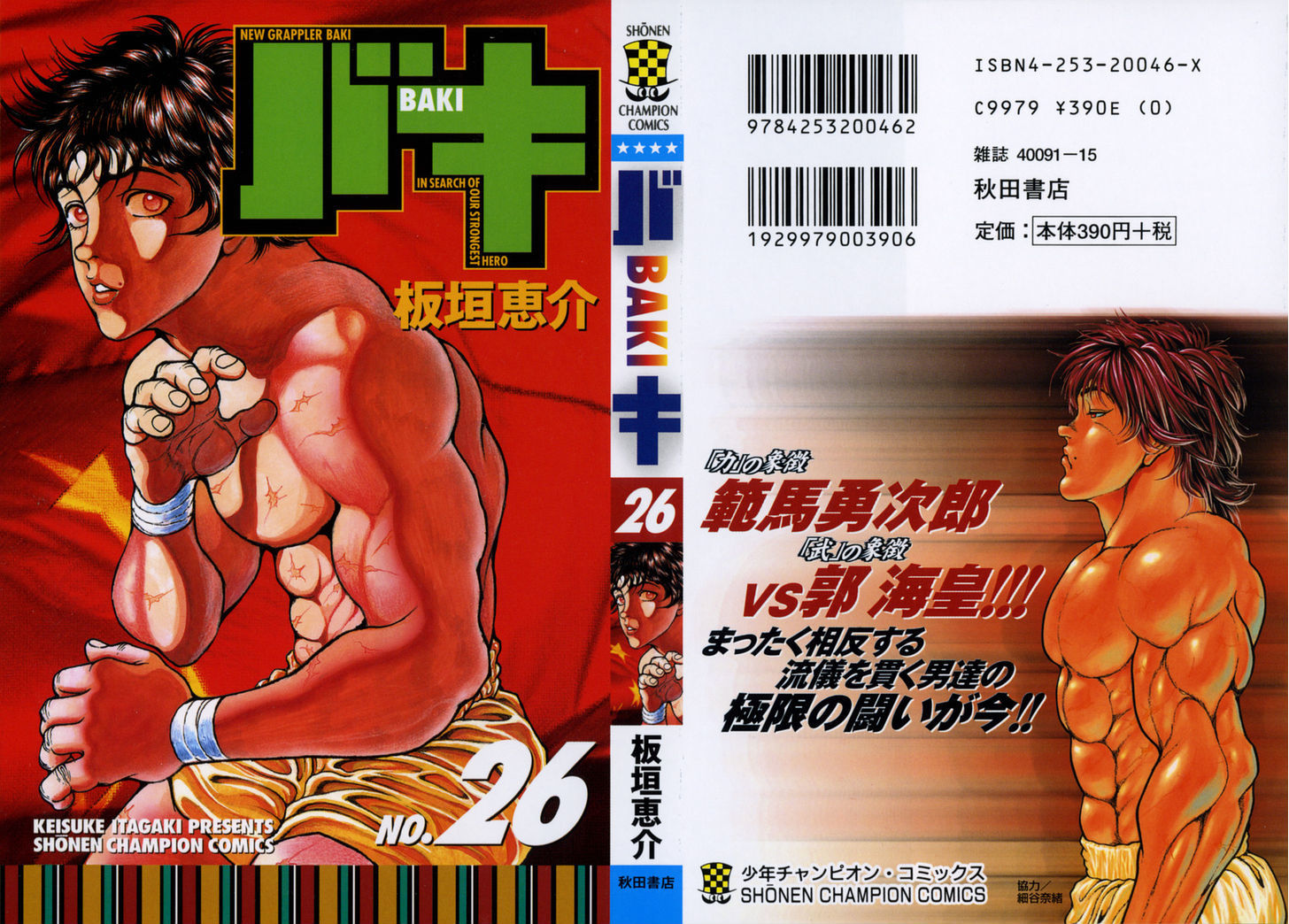 Baki - Vol.26 Chapter 224 : The Power Of The Earth