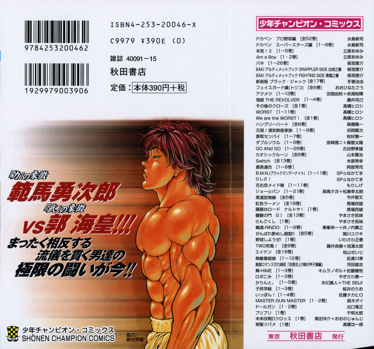 Baki - Vol.26 Chapter 224 : The Power Of The Earth