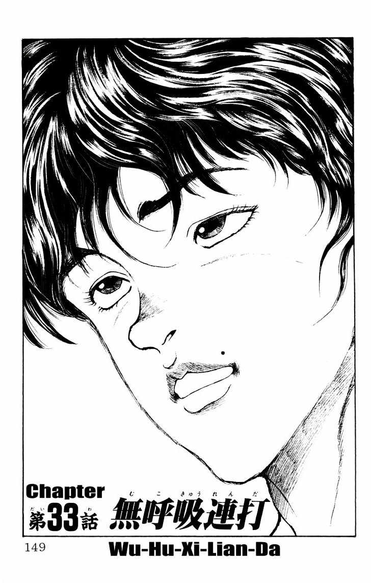 Baki - Vol.4 Chapter 33 : Wu-Hu-Xi-Lian-Da