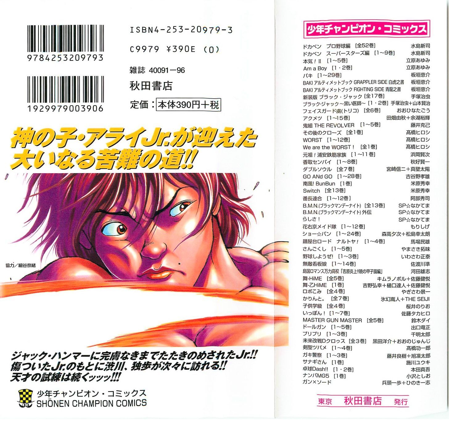 Baki - Vol.29 Chapter 251 : One Minute