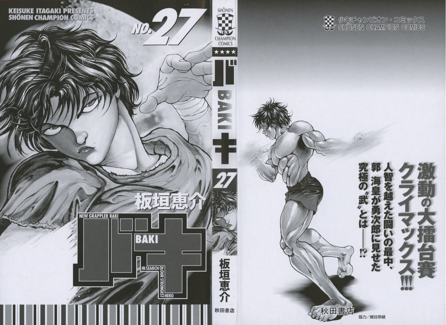 Baki - Vol.27 Chapter 233 : Manners