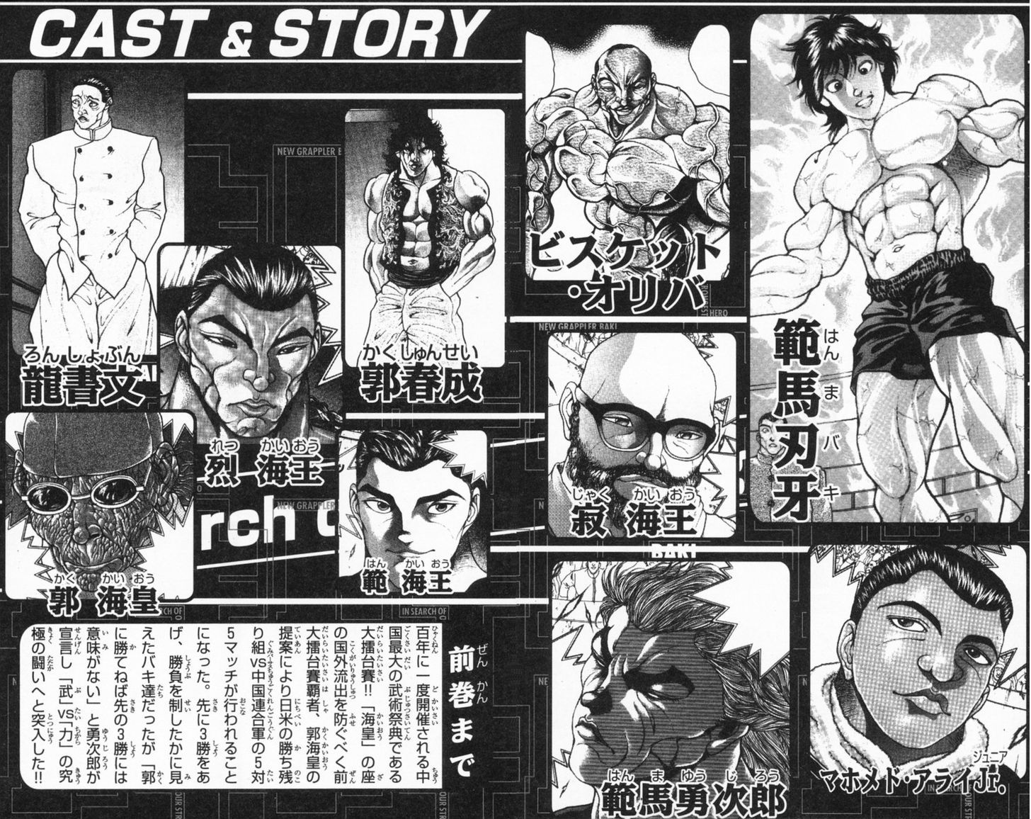 Baki - Vol.27 Chapter 233 : Manners