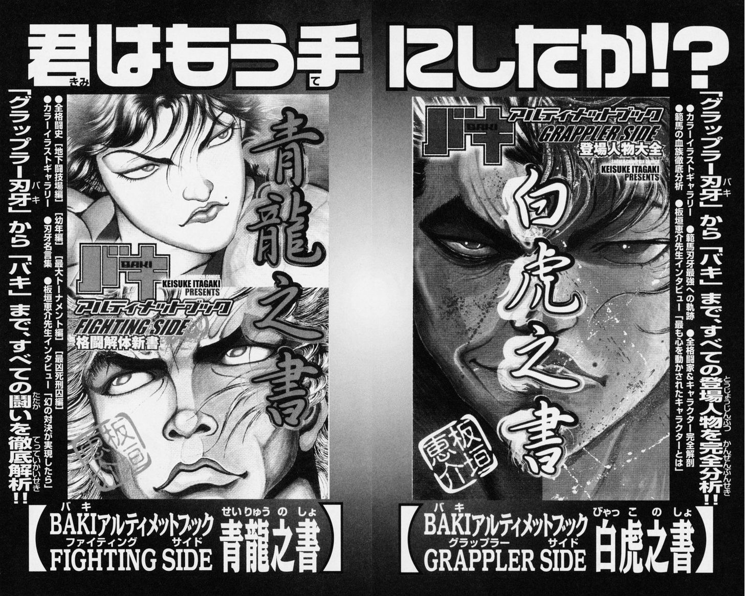 Baki - Vol.26 Chapter 232 : Hyposthenia