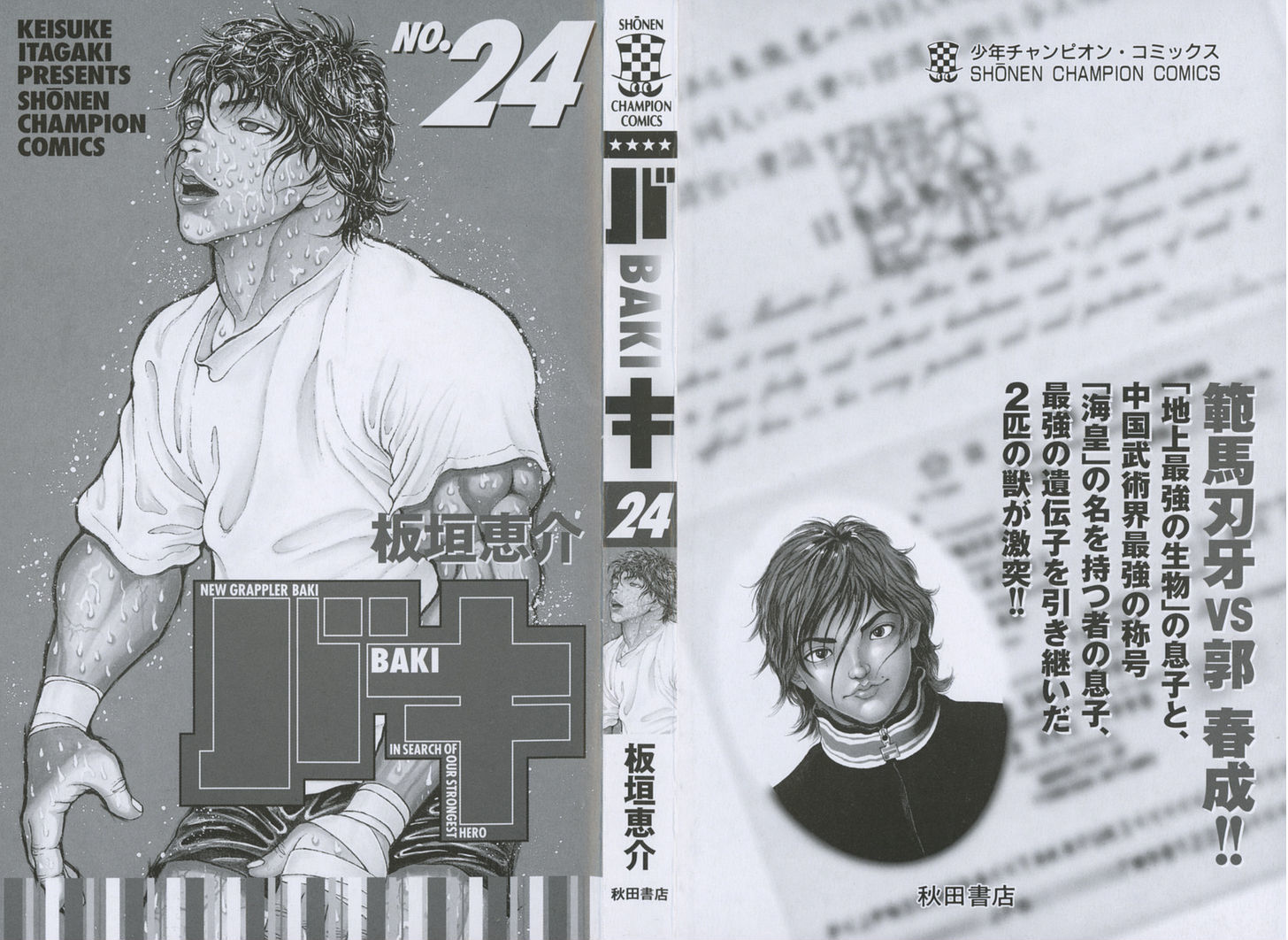 Baki - Vol.24 Chapter 206 : Kiai