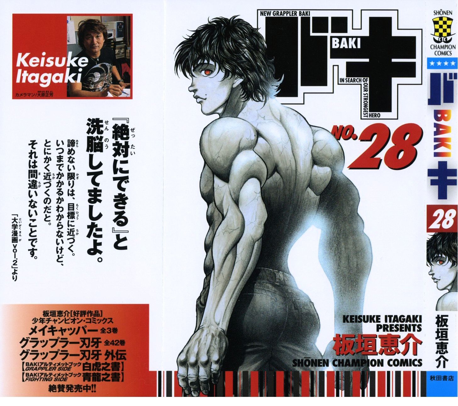 Baki - Vol.28 Chapter 242 : Number One