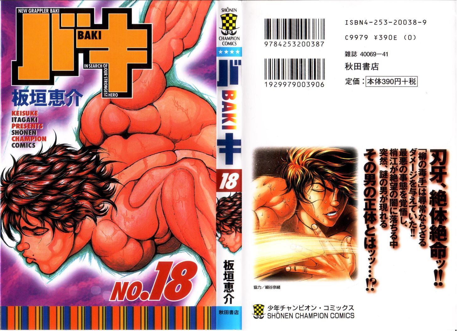 Baki - Vol.18 Chapter 152 : The Invisible Fear