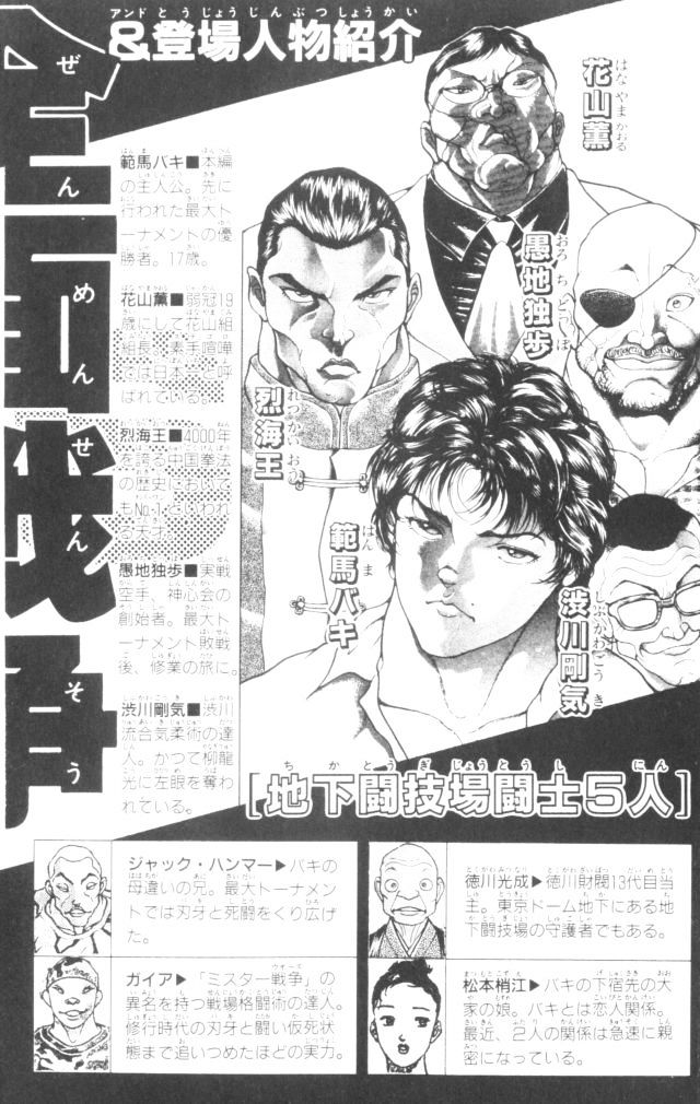 Baki - Vol.18 Chapter 152 : The Invisible Fear