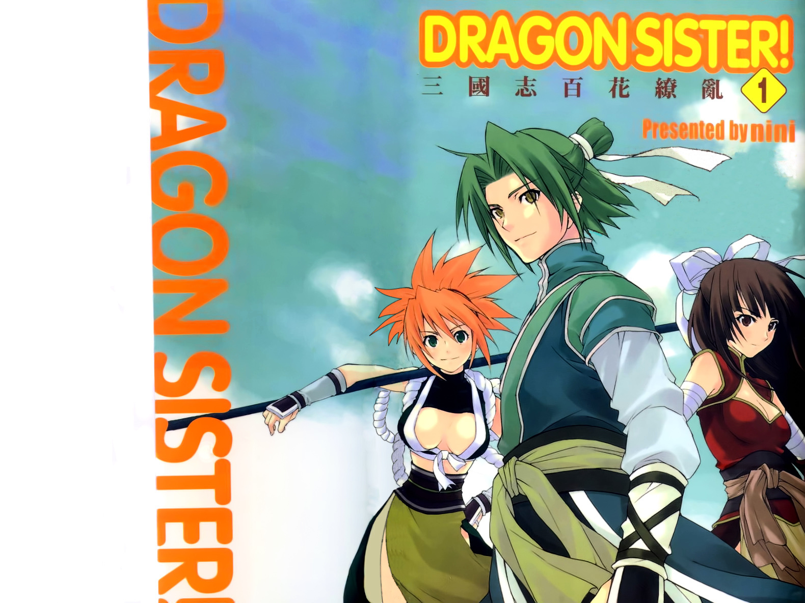 Dragon Sister! - Vol.1 Chapter 1 : The First Encounter Of The Ill-Fated Heroes: Sworn As Siblings In Th...