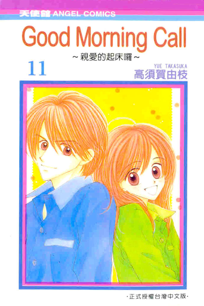 Good Morning Call - Vol.11 Chapter 52