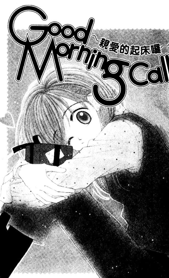 Good Morning Call - Vol.11 Chapter 52