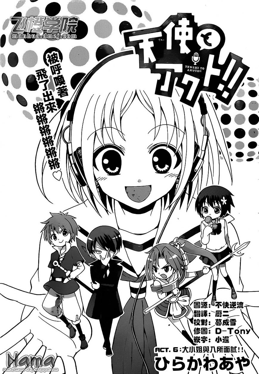 Tenshi To Akuto!! - Chapter 6 : Ojou And The Entrance Interview