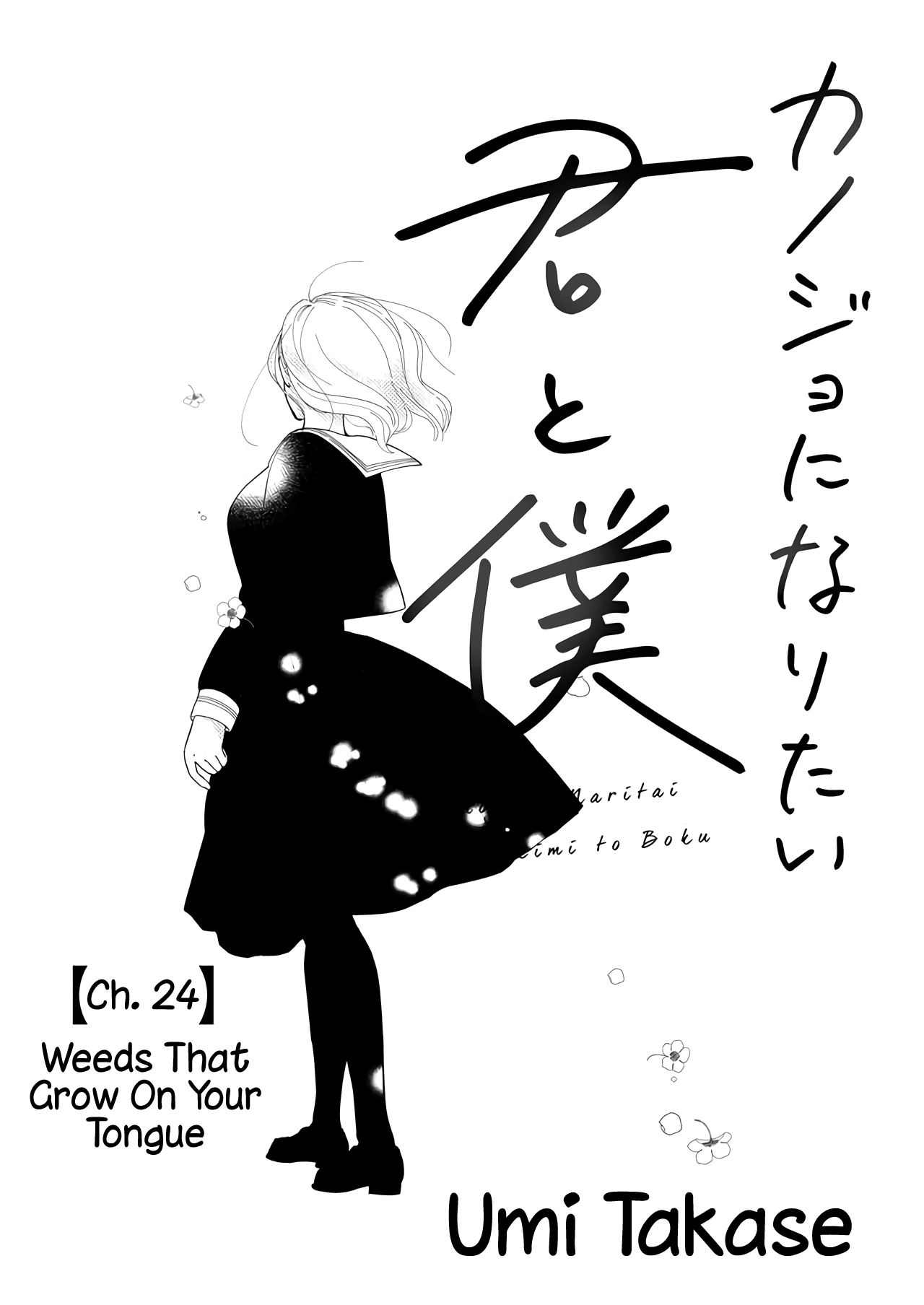 Kanojo Ni Naritai Kimi To Boku - Vol.2 Chapter 24: Weeds That Grow On Your Tongue