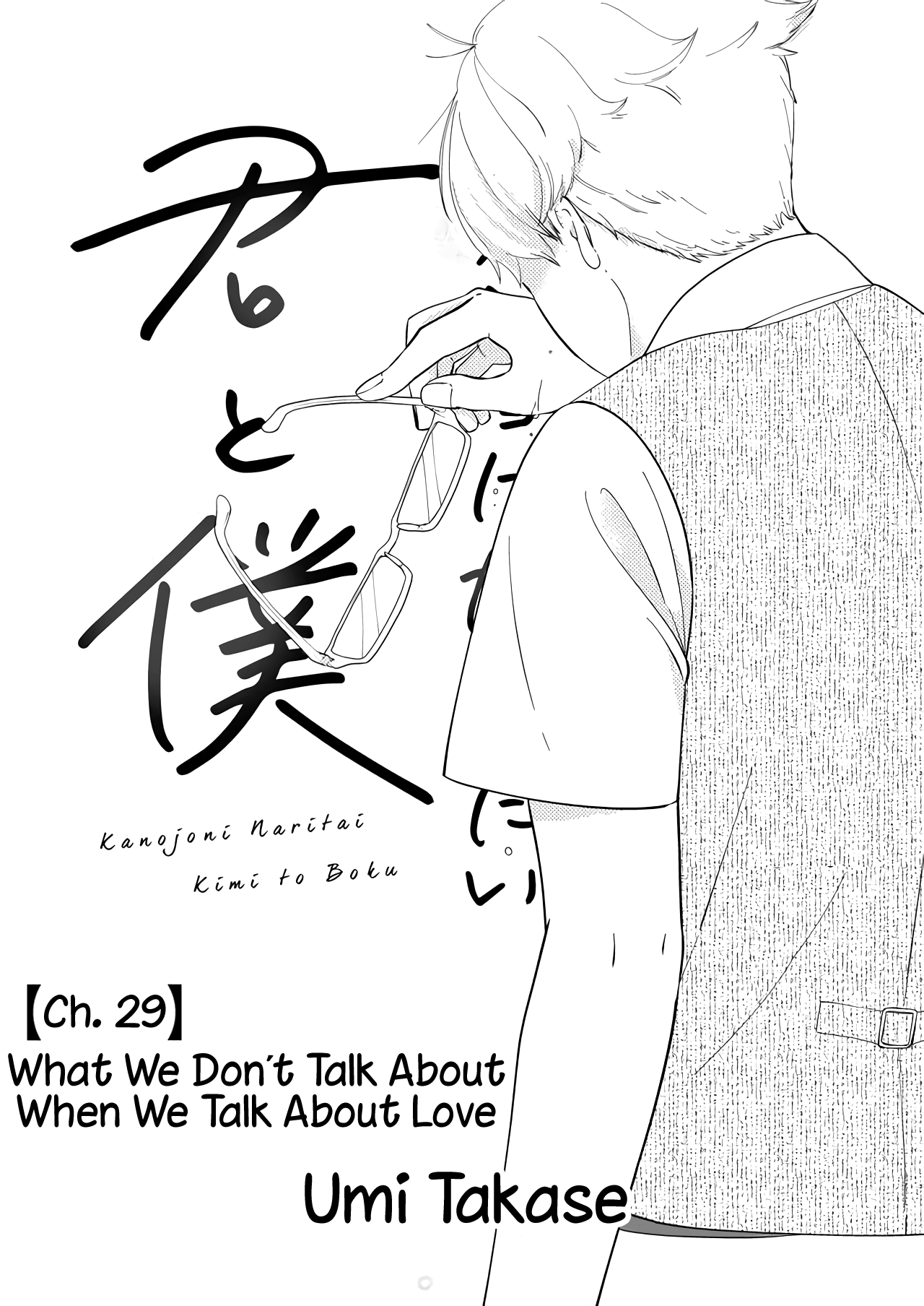 Kanojo Ni Naritai Kimi To Boku - Vol.3 Chapter 29: What We Don't Talk About When We Talk About Love