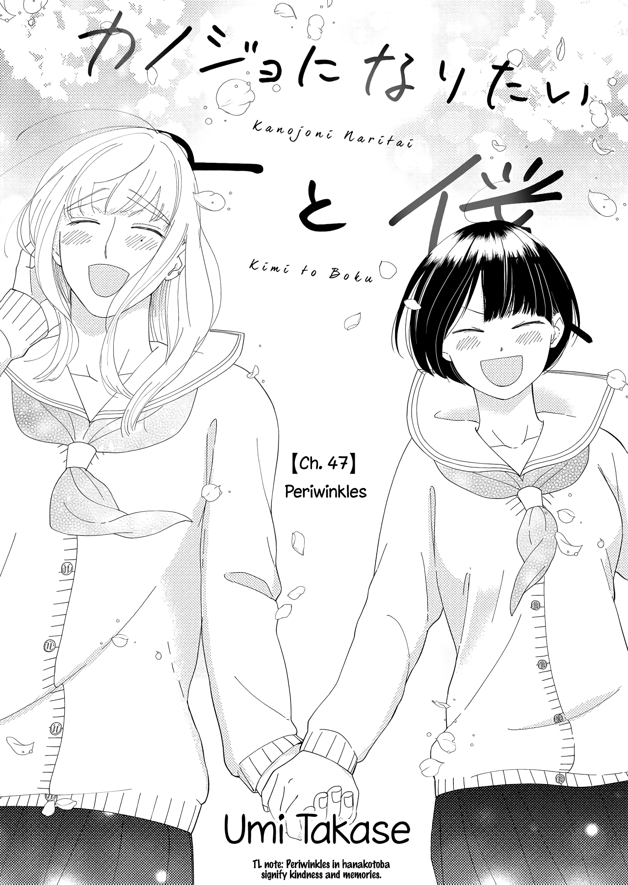 Kanojo Ni Naritai Kimi To Boku - Vol.4 Chapter 47: Periwinkles