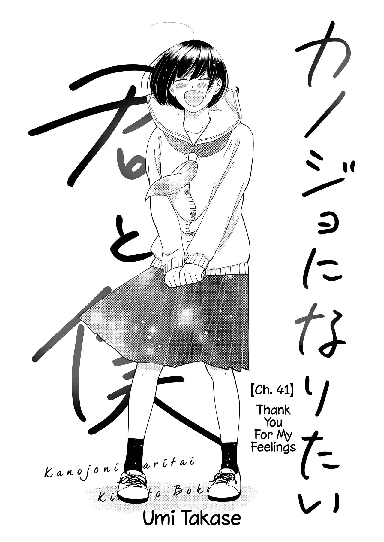 Kanojo Ni Naritai Kimi To Boku - Vol.4 Chapter 41: Thank You For My Feelings