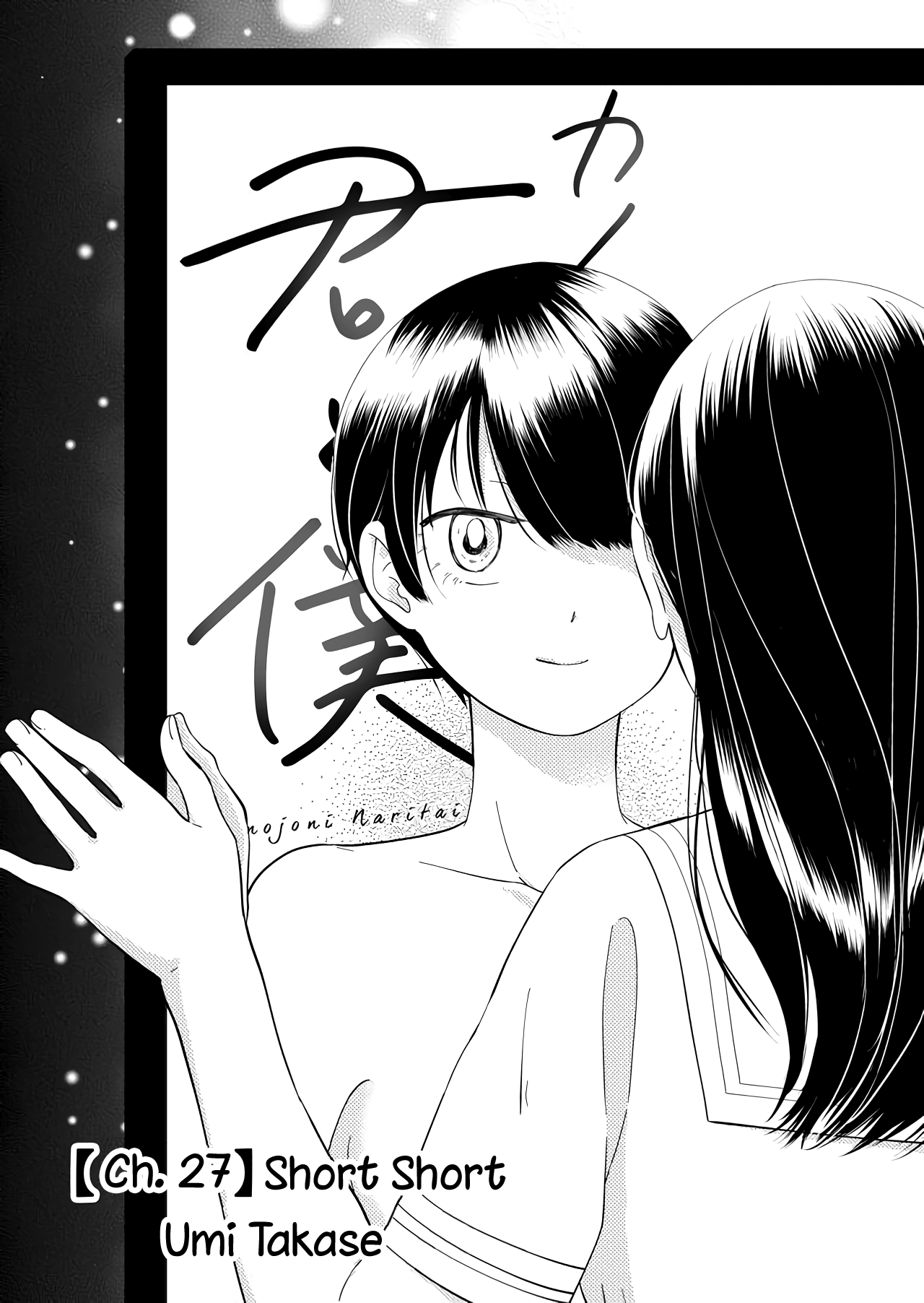 Kanojo Ni Naritai Kimi To Boku - Vol.2 Chapter 27: Short Short