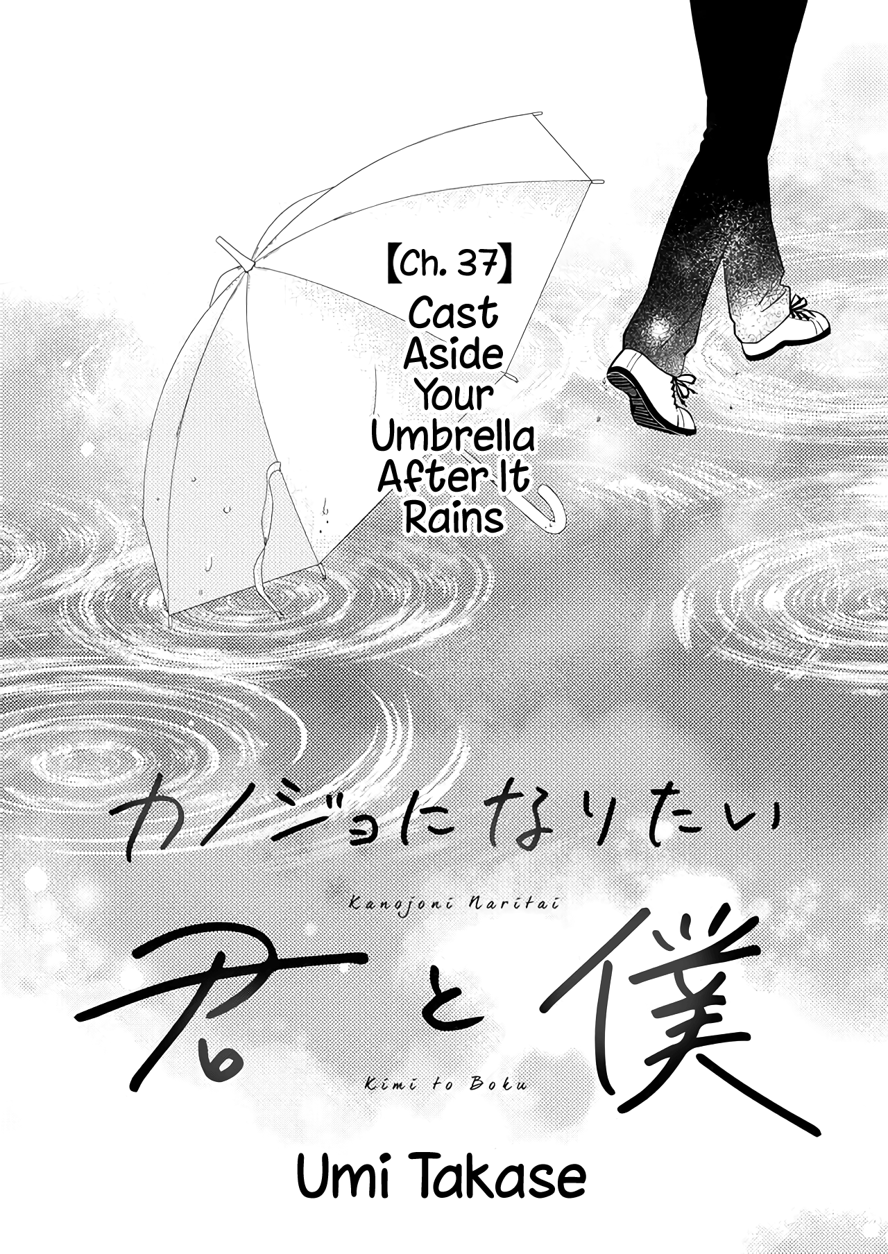 Kanojo Ni Naritai Kimi To Boku - Vol.4 Chapter 37: Cast Aside Your Umbrella After It Rains