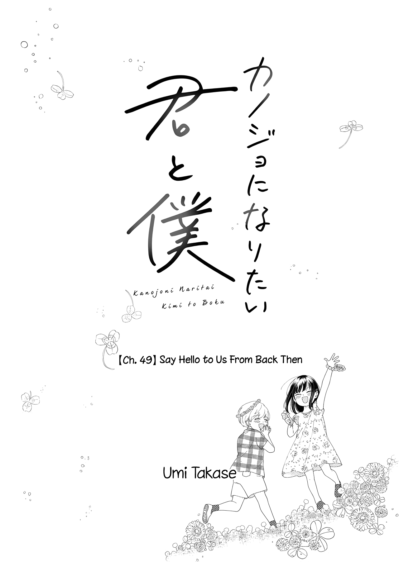 Kanojo Ni Naritai Kimi To Boku - Vol.4 Chapter 49: Say Hello To Us From Back Then