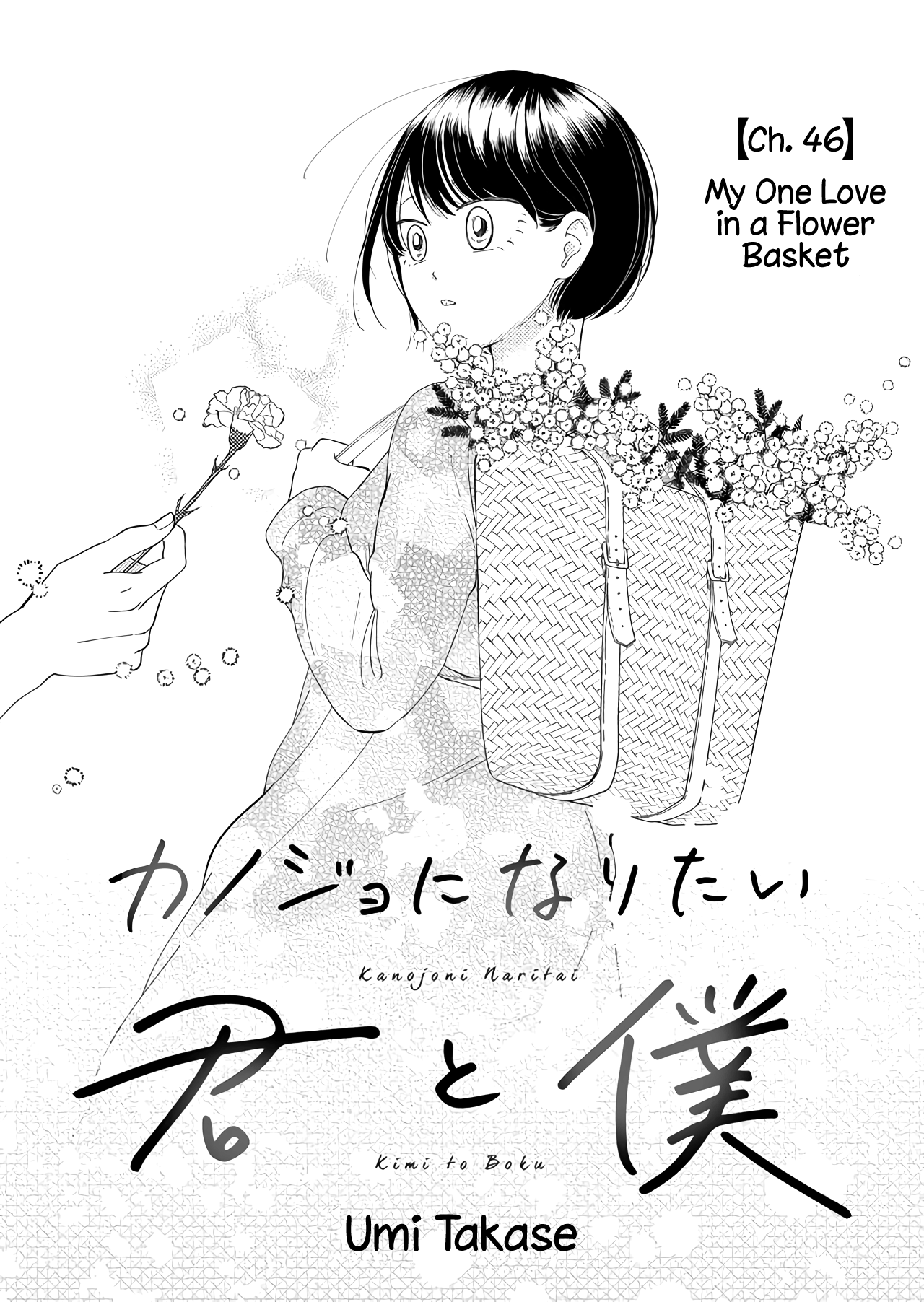 Kanojo Ni Naritai Kimi To Boku - Vol.4 Chapter 46: My One Love In A Flower Basket