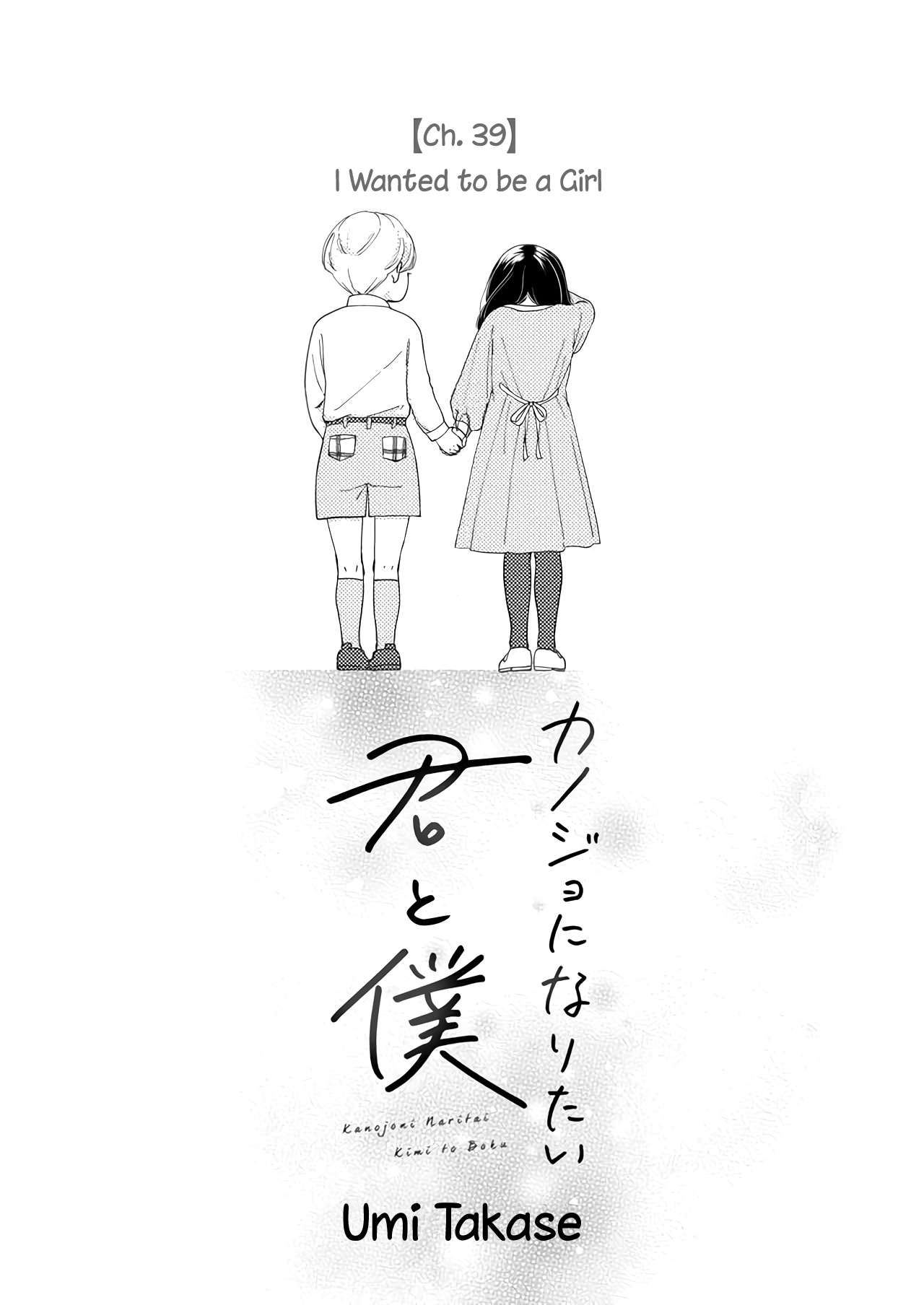 Kanojo Ni Naritai Kimi To Boku - Vol.4 Chapter 39: I Wanted To Be A Girl