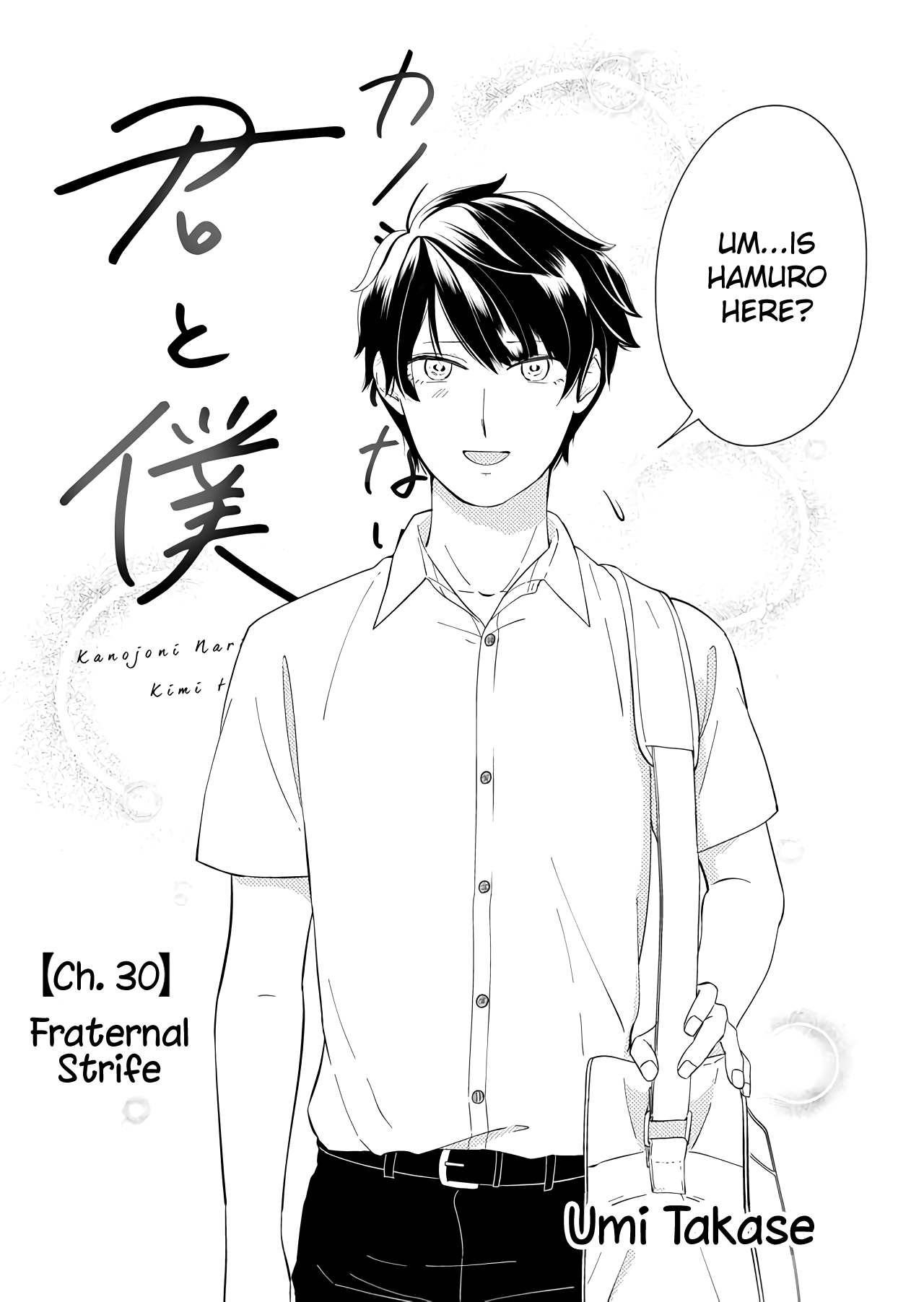 Kanojo Ni Naritai Kimi To Boku - Vol.3 Chapter 30: Fraternal Strife