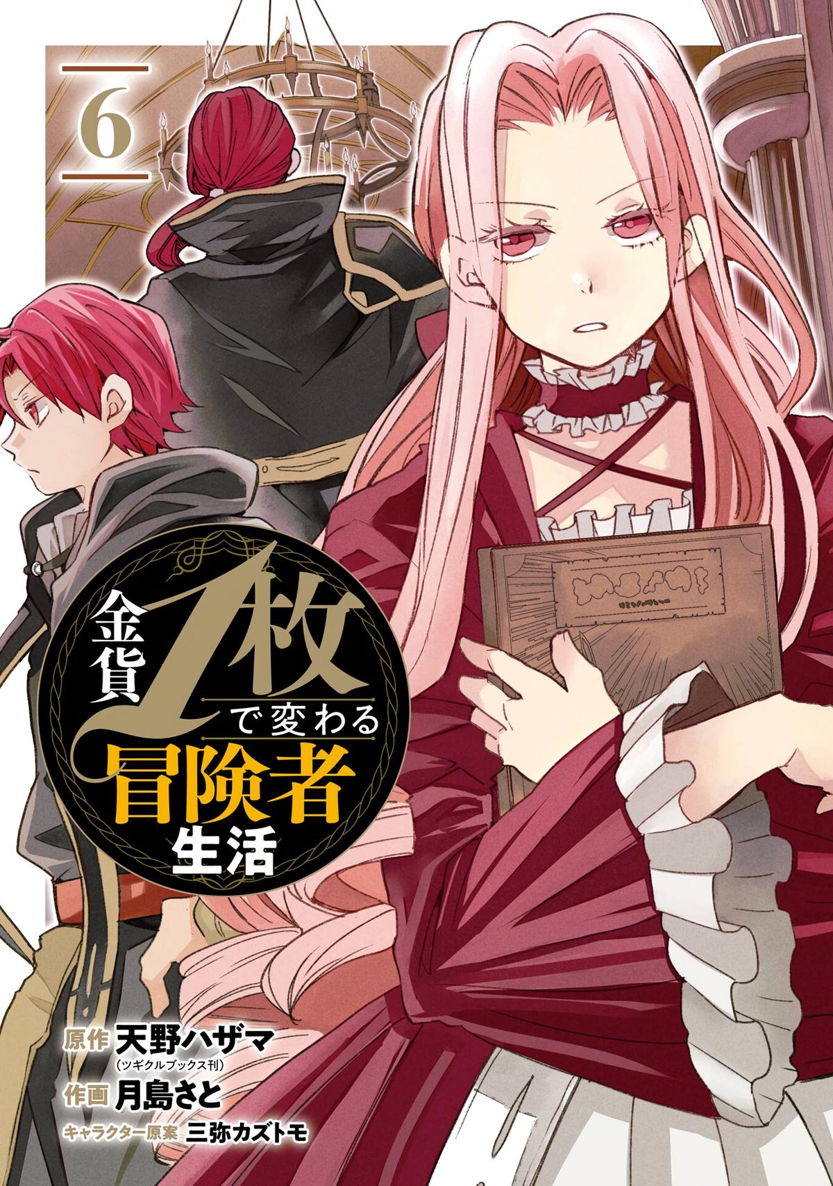 Kinka 1-Mai De Kawaru Boukensha Seikatsu - Chapter 26