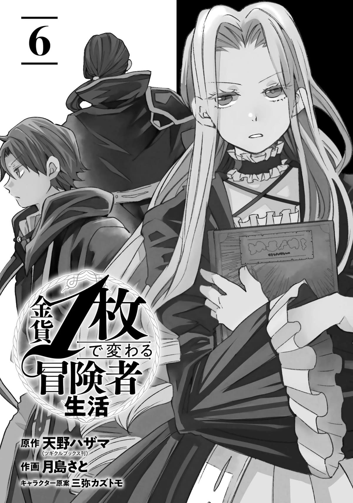 Kinka 1-Mai De Kawaru Boukensha Seikatsu - Chapter 26