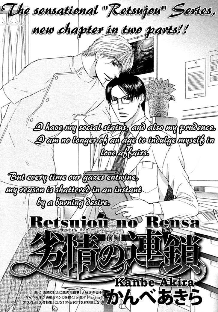 Retsujou No Rensa - Vol.1 Chapter 1 : Retsujou No Rensa