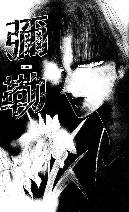 Zetsuai - Vol.3 Chapter 4 : Miroku