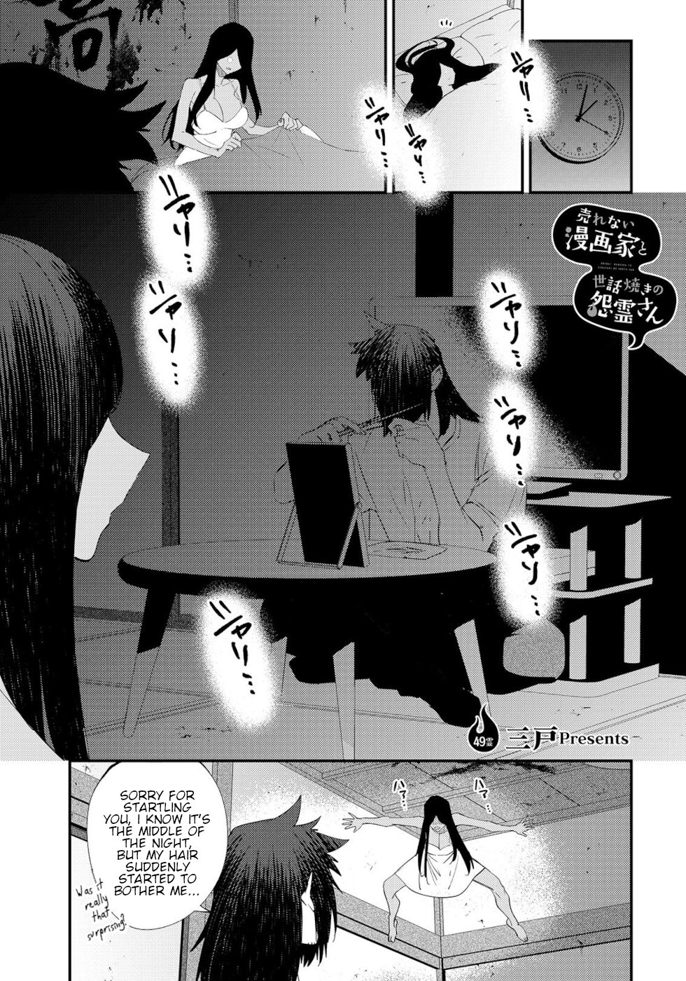 The Unpopular Mangaka And The Helpful Onryo-San - Chapter 49